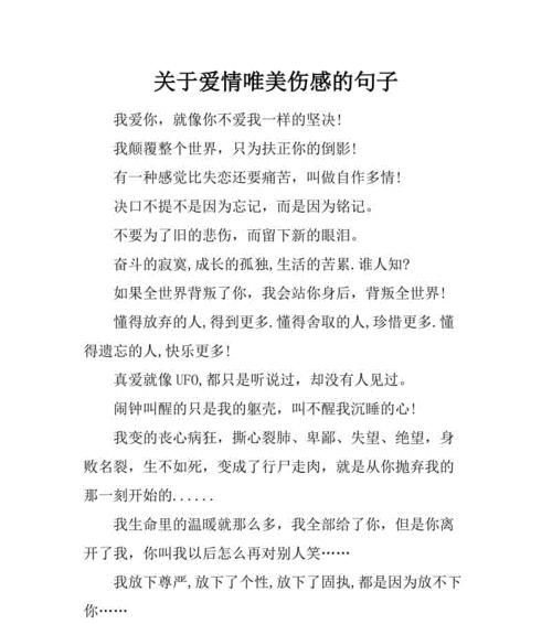 最伤感的爱情句子（15句话让你感受到爱情的苦楚）