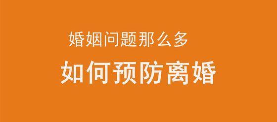 以离婚起诉能挽回婚姻吗？（探究离婚起诉的效果及应注意的问题）