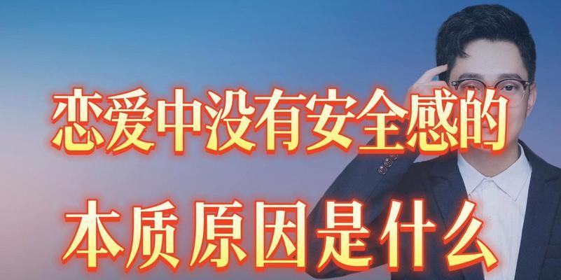 女性爱情安全感攻略