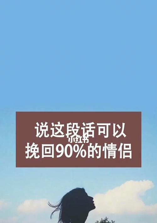 如何正确挽回异地男友（15个实用方法，让你的爱情重新燃起）