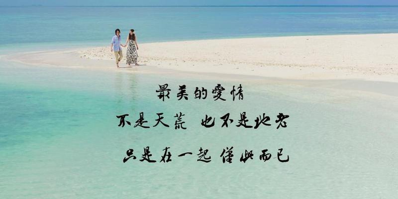 爱情测试需要多久？（探寻爱情的真相）