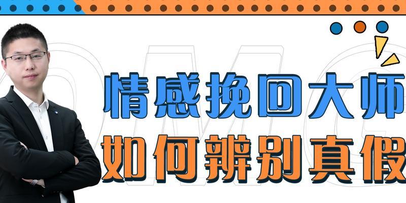 分手一个月后如何正确挽回爱情（重建信任，恢复感情，重拾幸福生活）