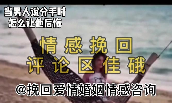 异地恋复合成功的秘诀（揭秘异地恋复合的15个经验分享）