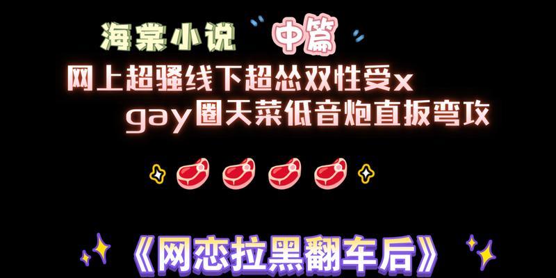 网恋三个月，遭对方拉黑（一场虚幻的情感，一份真实的遗憾）
