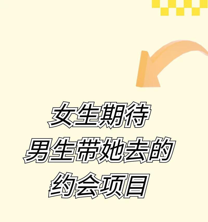 男生恋爱必备技巧（从第一步开始，了解女生心理，让你成为恋爱高手）