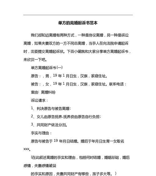 女方离婚起诉书范本及注意事项（详解女方离婚起诉书的构成、注意事项和模板范本）