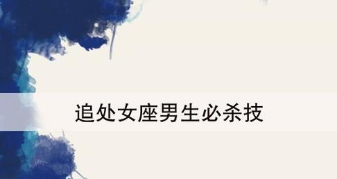 挽回哪个星座男最难？（揭秘心如钢铁的星座男，挽回难度大）