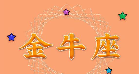 金牛男失望了你怎么挽回？（金牛男喜欢的是什么？如何重燃他的热情？）