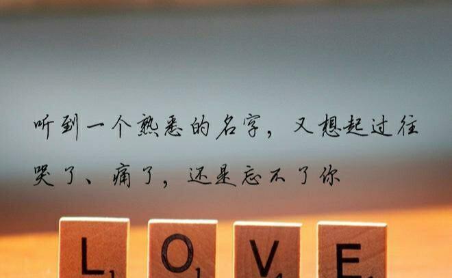 错过一个人，如何化解遗憾（探寻心灵的疗愈之路）
