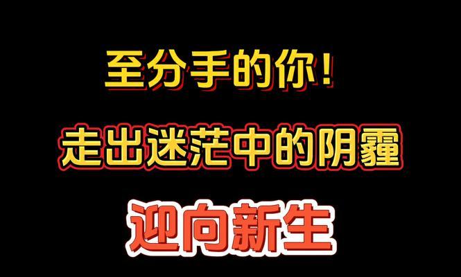 挽回女友的技巧（以真情打动她，重获爱情的信任）