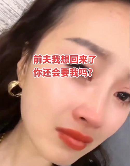 前夫要复合，我该怎么办？（面对前夫的求复合，新男友该何去何从）