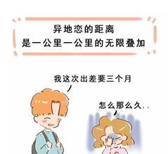 异地恋会有结果吗？,结果并非注定，努力决定未来