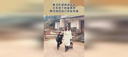老婆离家出走了怎样挽回呢,全方位攻略助你挽回离家出走的爱人