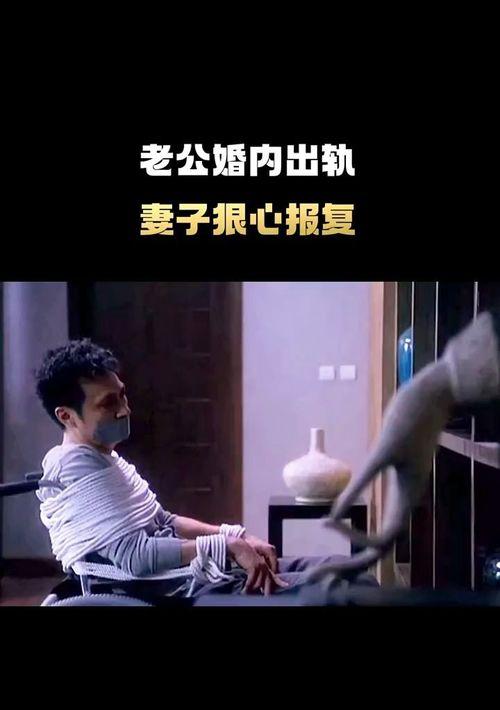 出轨的男人怎么治他,应对出轨男人的策略与行动指南