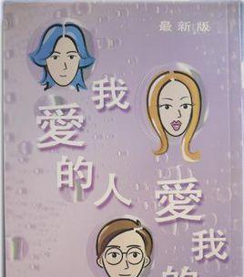 选择我爱的还是爱我的人？（以感情为主导还是以现实为准绳？选择的难题与取舍）