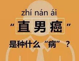 直男癌该如何挽救,如何重塑性别观念与和谐关系