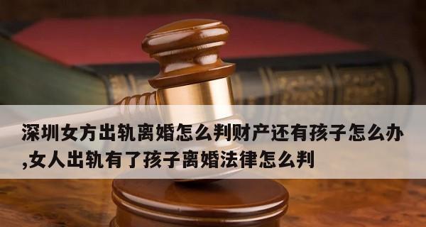 以男方婚内出轨离婚如何应对（分析男方婚内出轨对婚姻的影响与应对方法）