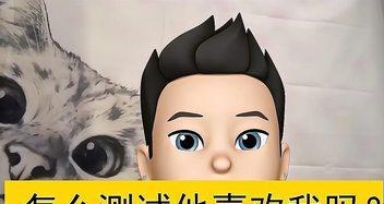 如何测试你适合什么类型男人（了解自己，找到合适的另一半）