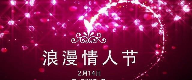 情人节朋友圈祝福语大全（15句话送给你的好友）