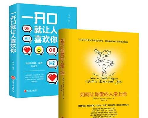如何挽回爱情（15个步骤教你重拾爱情的火苗）