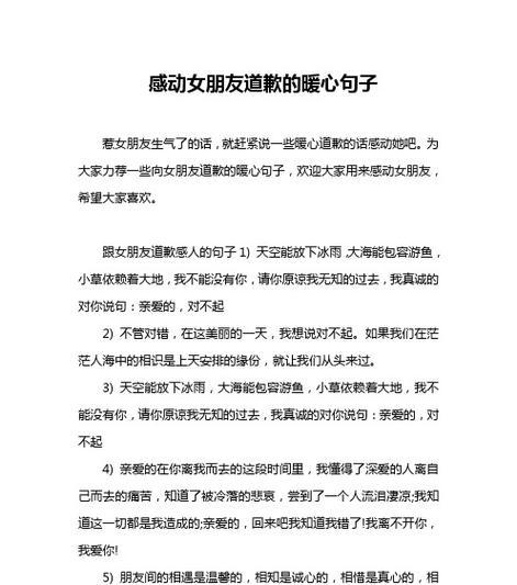 情人道歉必备，15句让TA心动的话（从心出发，用真诚和温暖化解误解）