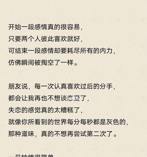 如何让恋爱不分手？（掌握这些技巧，让你们的爱情天长地久）