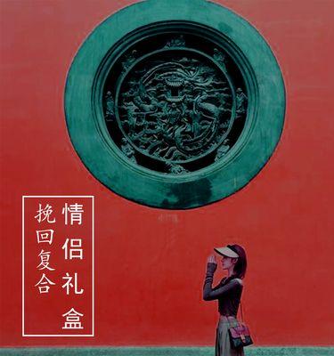 如何挽回分手后的男友？（掌握关键心理和技巧，重获爱人的心）