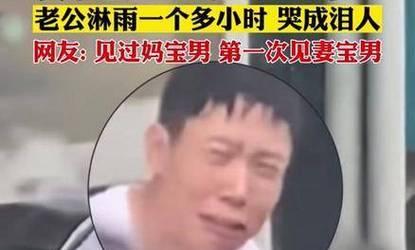 这句话让老公动容落泪（揭开感情密码，暖化人心）