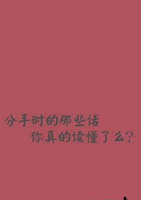 分手后如何挽回爱情（15个实用方法教你重获对方心）
