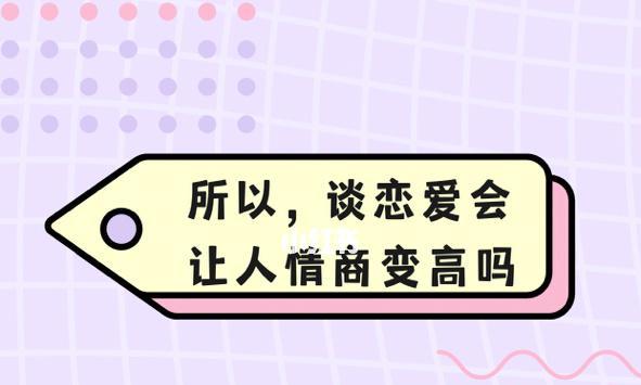 如何让恋爱不分手（打造坚固爱情的15种技巧）