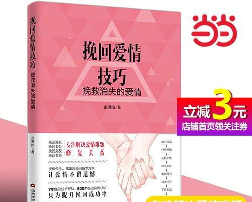 爱情挽回（15个步骤助你成功挽回爱情，让爱情从分手到复合）
