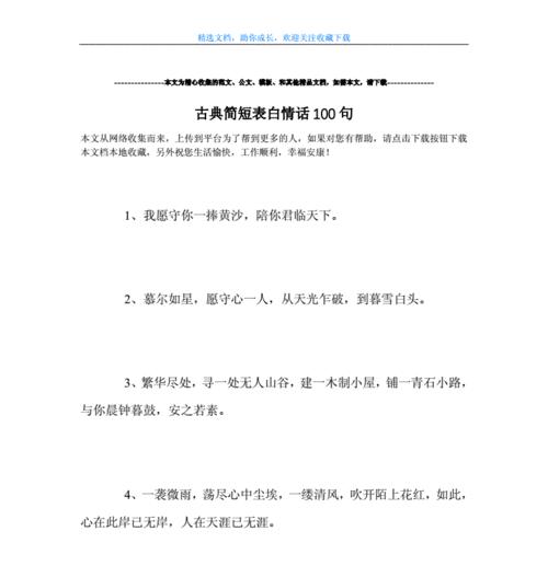 十字情话，短短表白（浪漫短句，爱意融融）